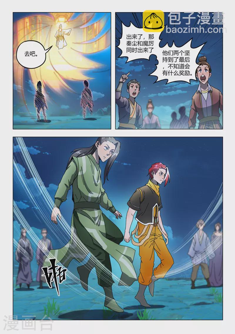 🍘武神主宰 第529话 第2页