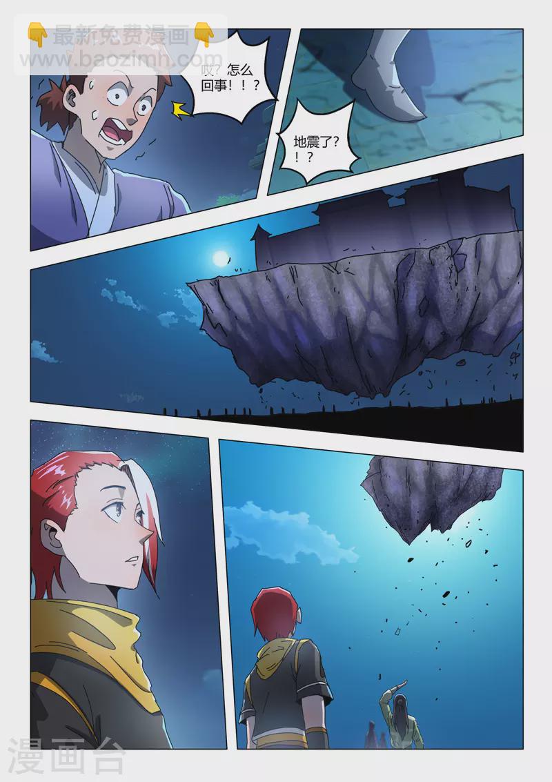 🍘武神主宰 第529话 第3页