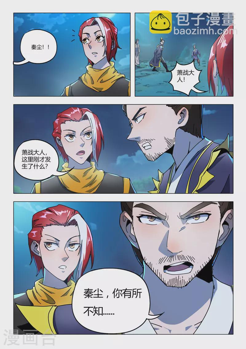 🍘武神主宰 第529话 第4页
