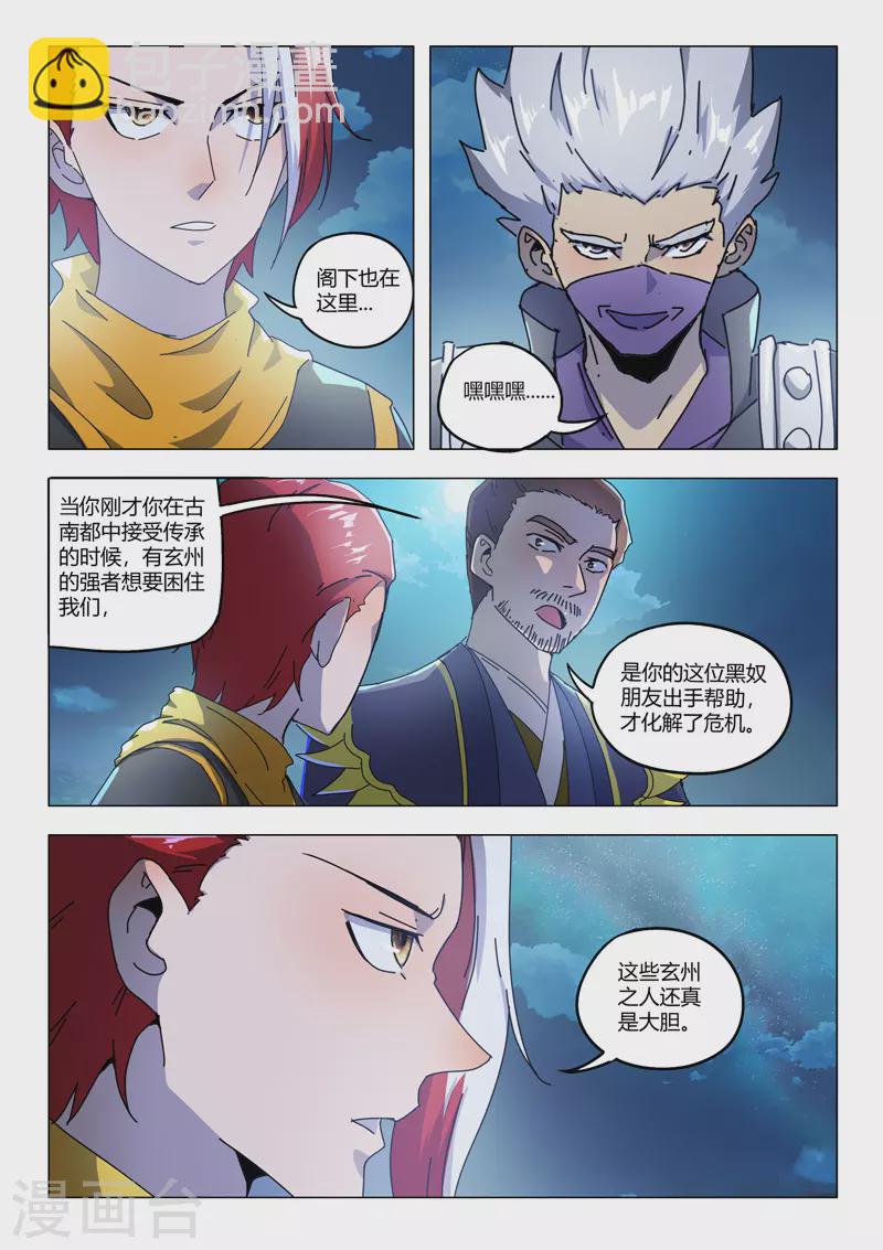 🍘武神主宰 第529话 第5页