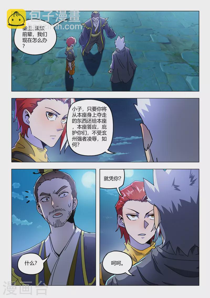 🍘武神主宰 第529话 第6页