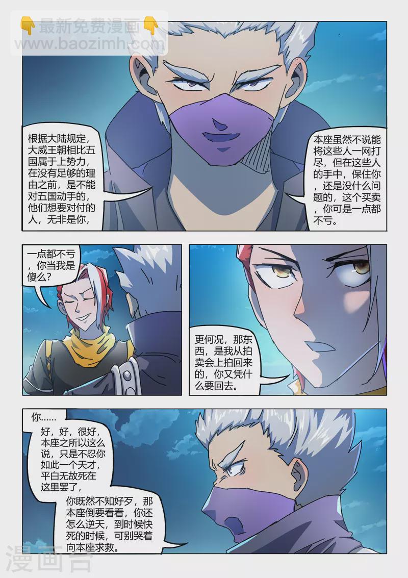 🍘武神主宰 第529话 第7页