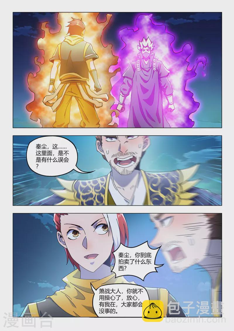 🍘武神主宰 第529话 第8页