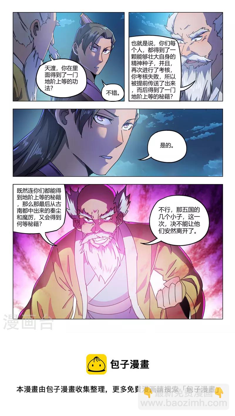 🍘武神主宰 第529话 第9页