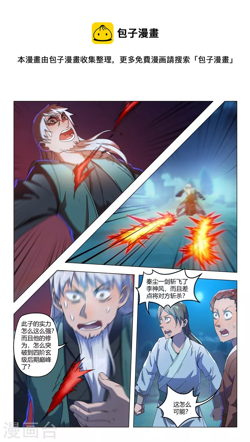 🍘武神主宰 第531话 第1页