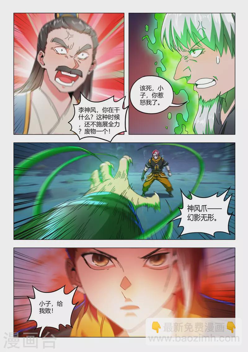 🍘武神主宰 第531话 第2页