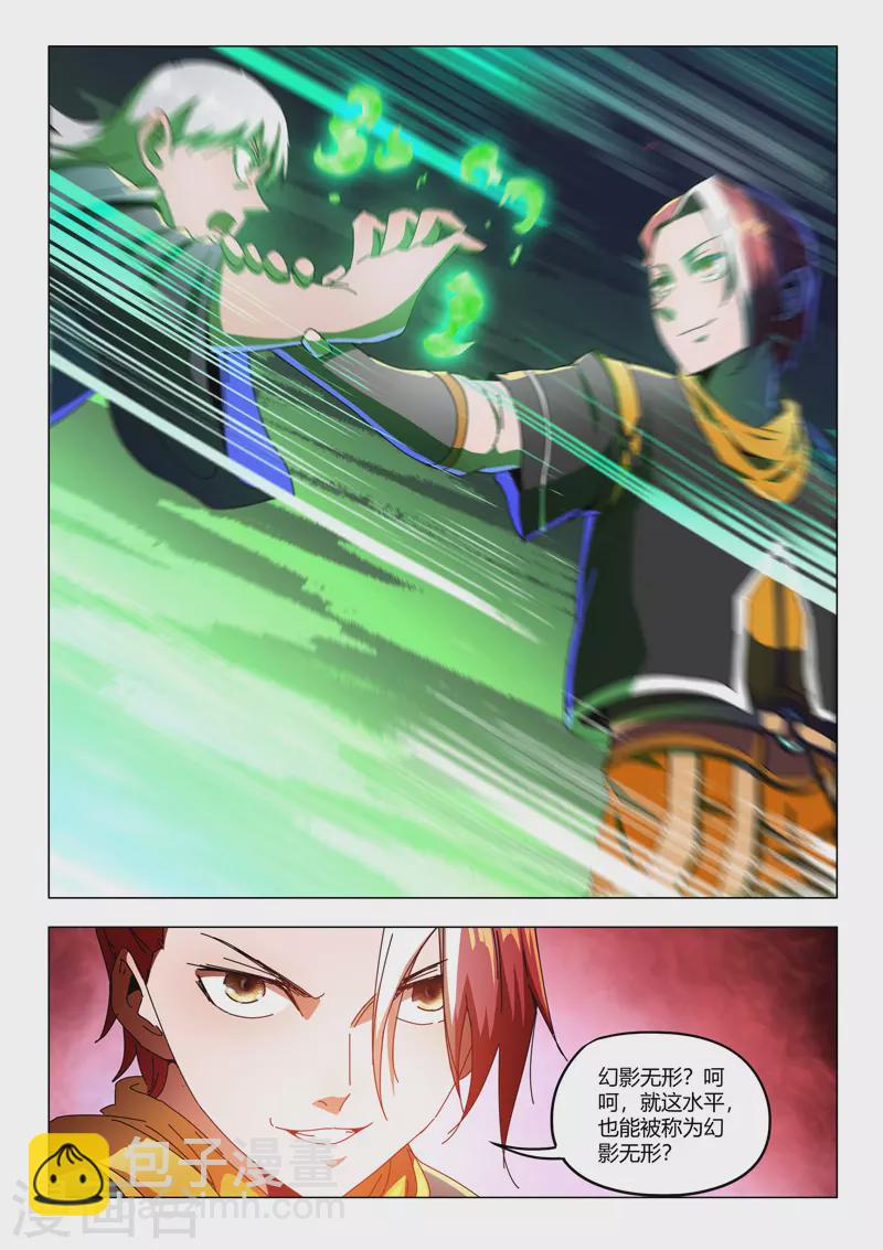 🍘武神主宰 第531话 第3页