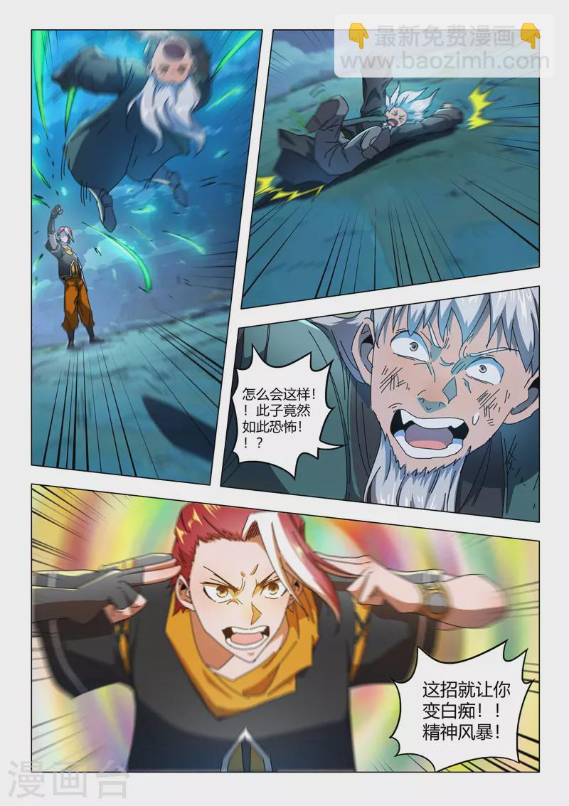 🍘武神主宰 第531话 第4页