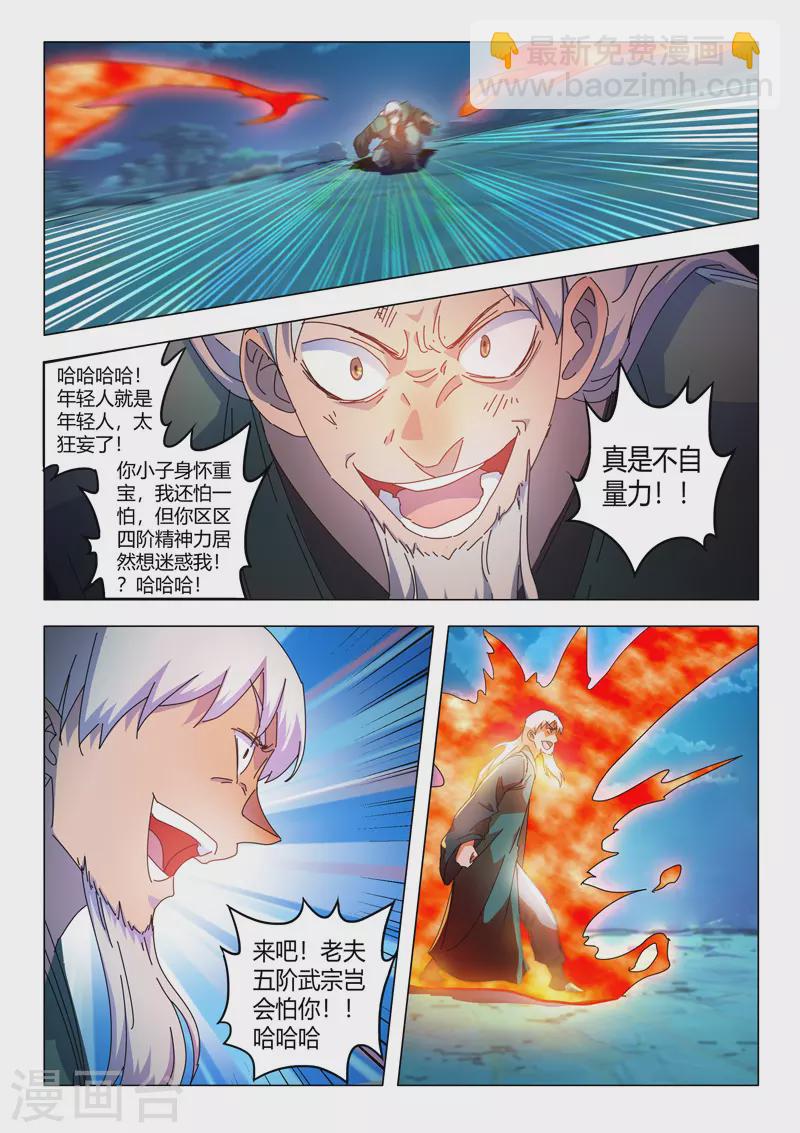 🍘武神主宰 第531话 第5页