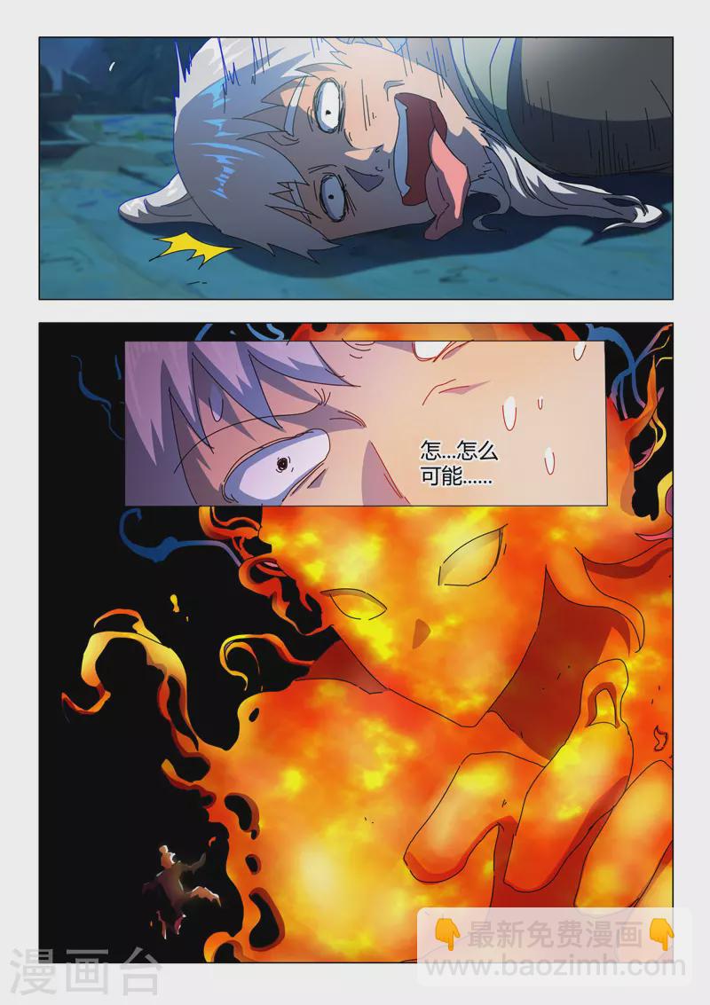 🍘武神主宰 第531话 第6页