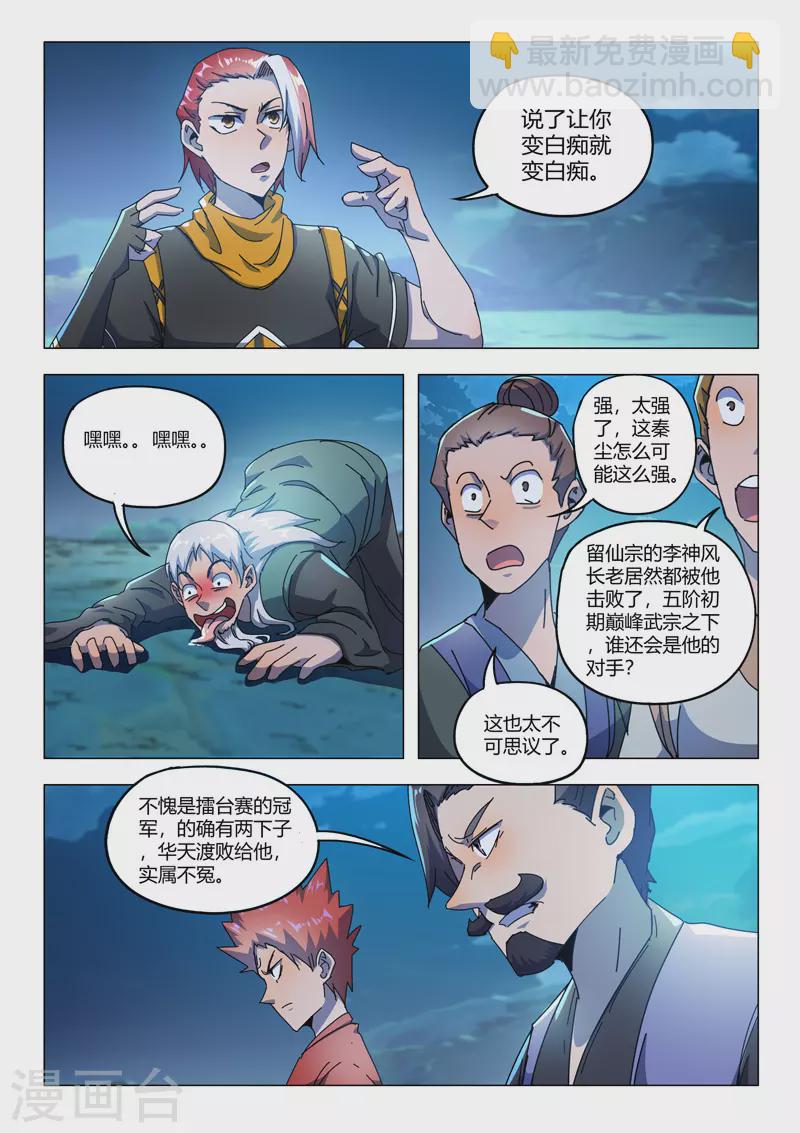 🍘武神主宰 第531话 第7页