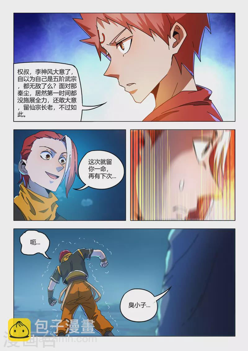 🍘武神主宰 第531话 第8页
