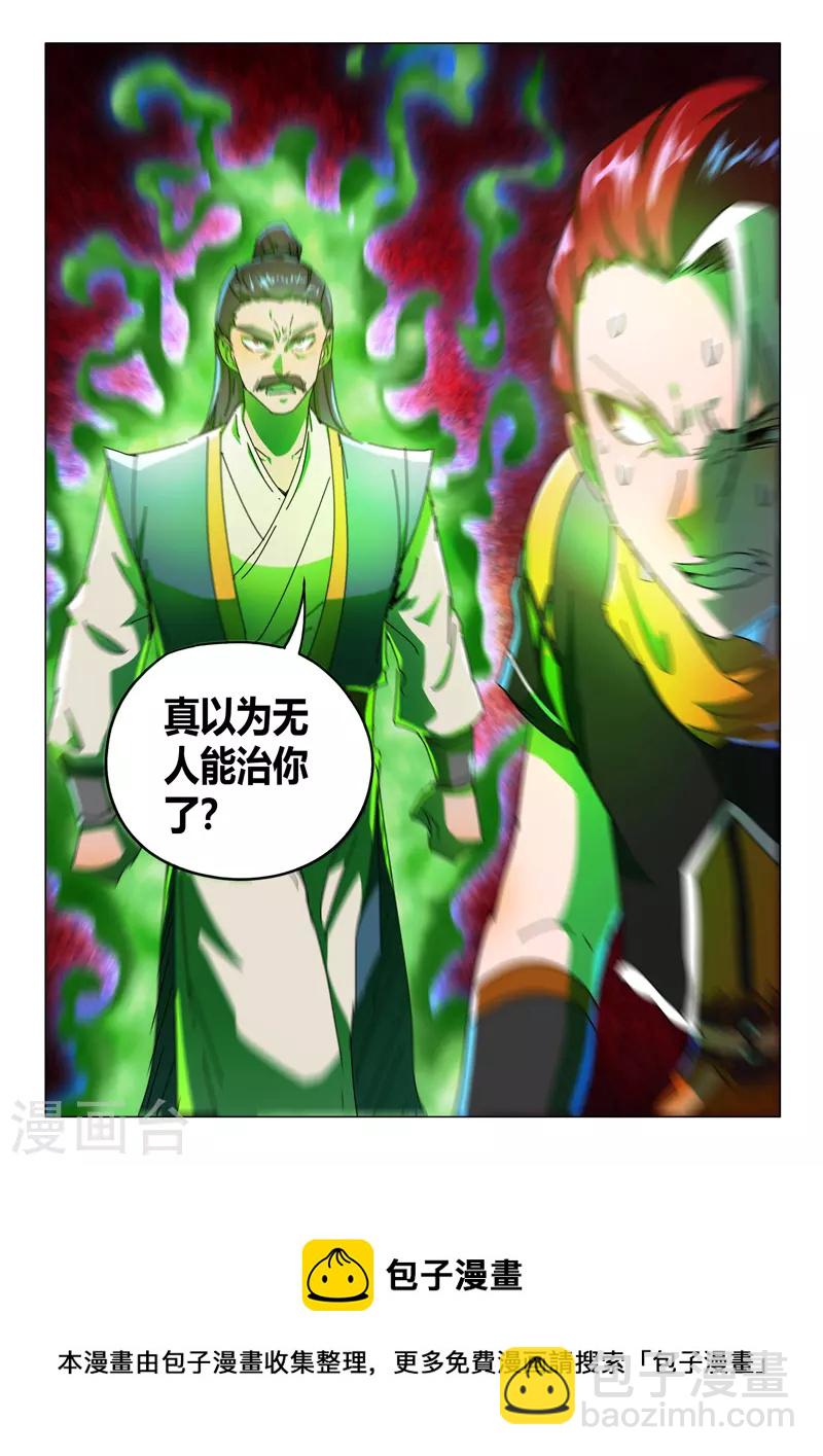 🍘武神主宰 第531话 第9页