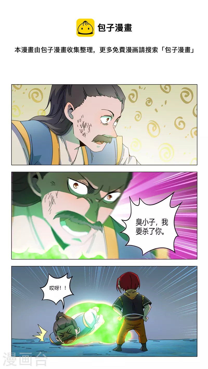 🍘武神主宰 第533话 第1页