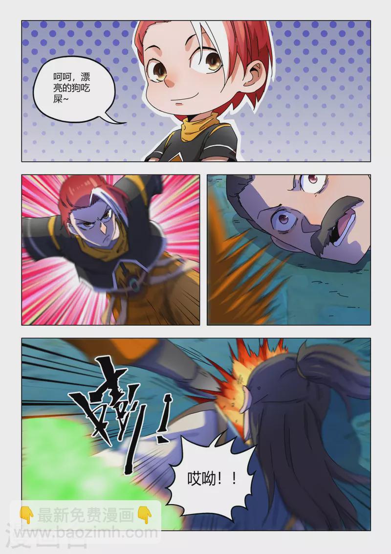 🍘武神主宰 第533话 第2页