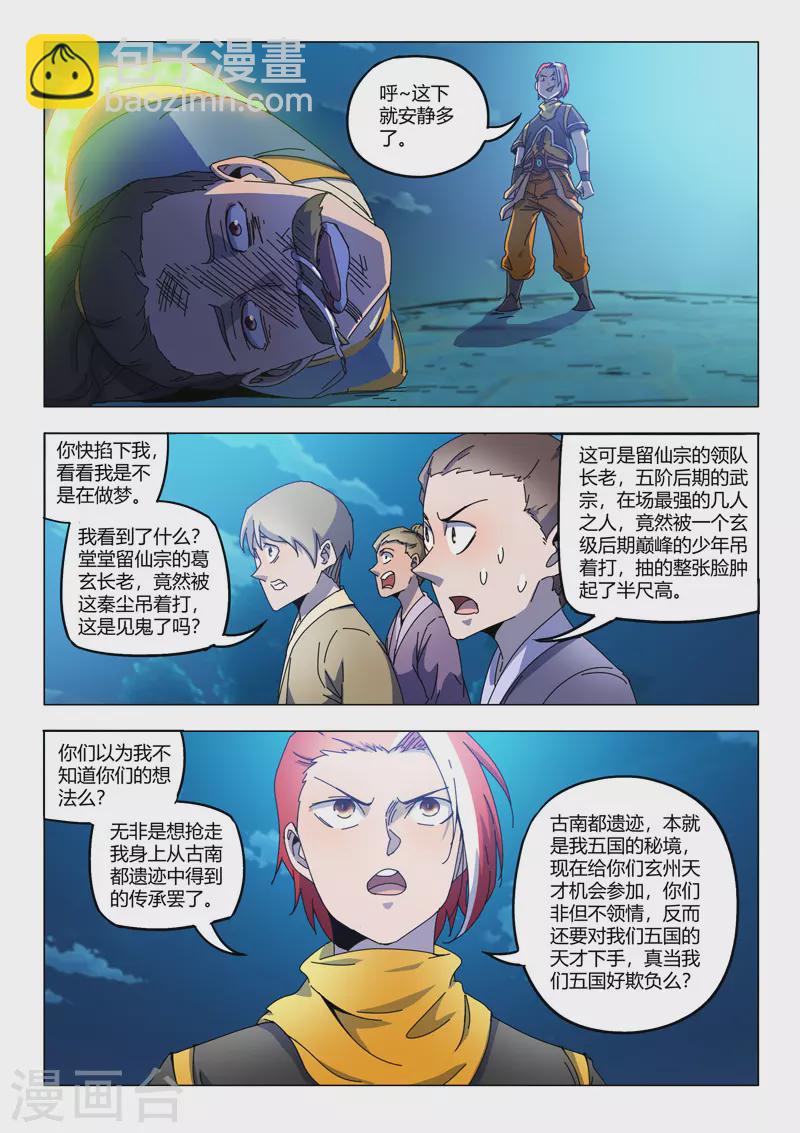 🍘武神主宰 第533话 第3页