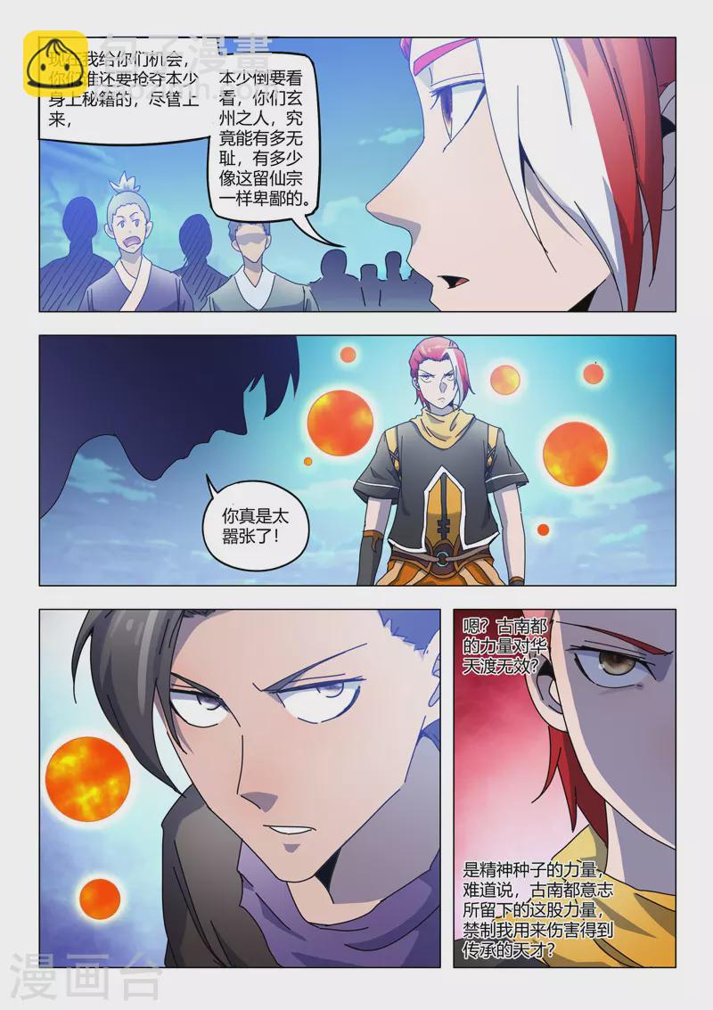 🍘武神主宰 第533话 第4页