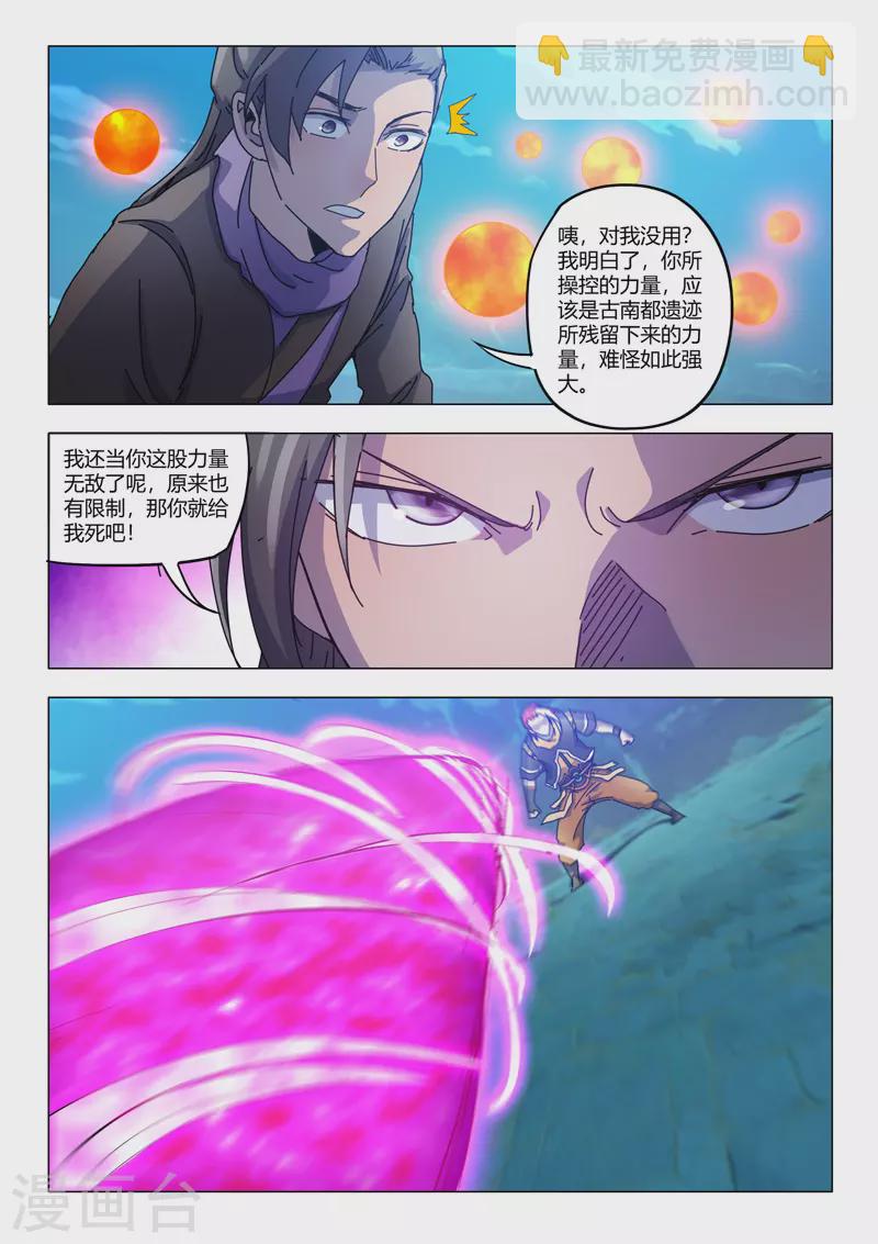 🍘武神主宰 第533话 第5页