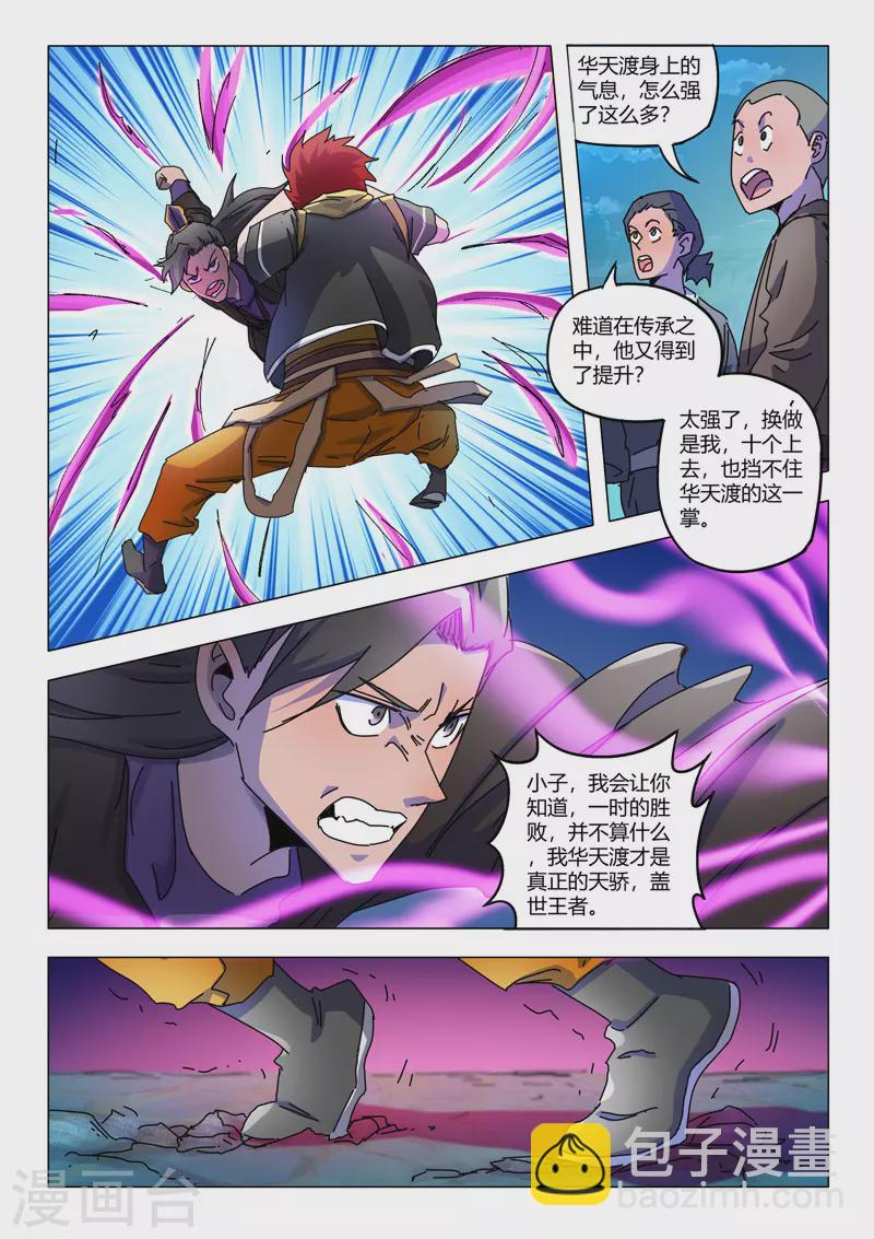 🍘武神主宰 第533话 第6页