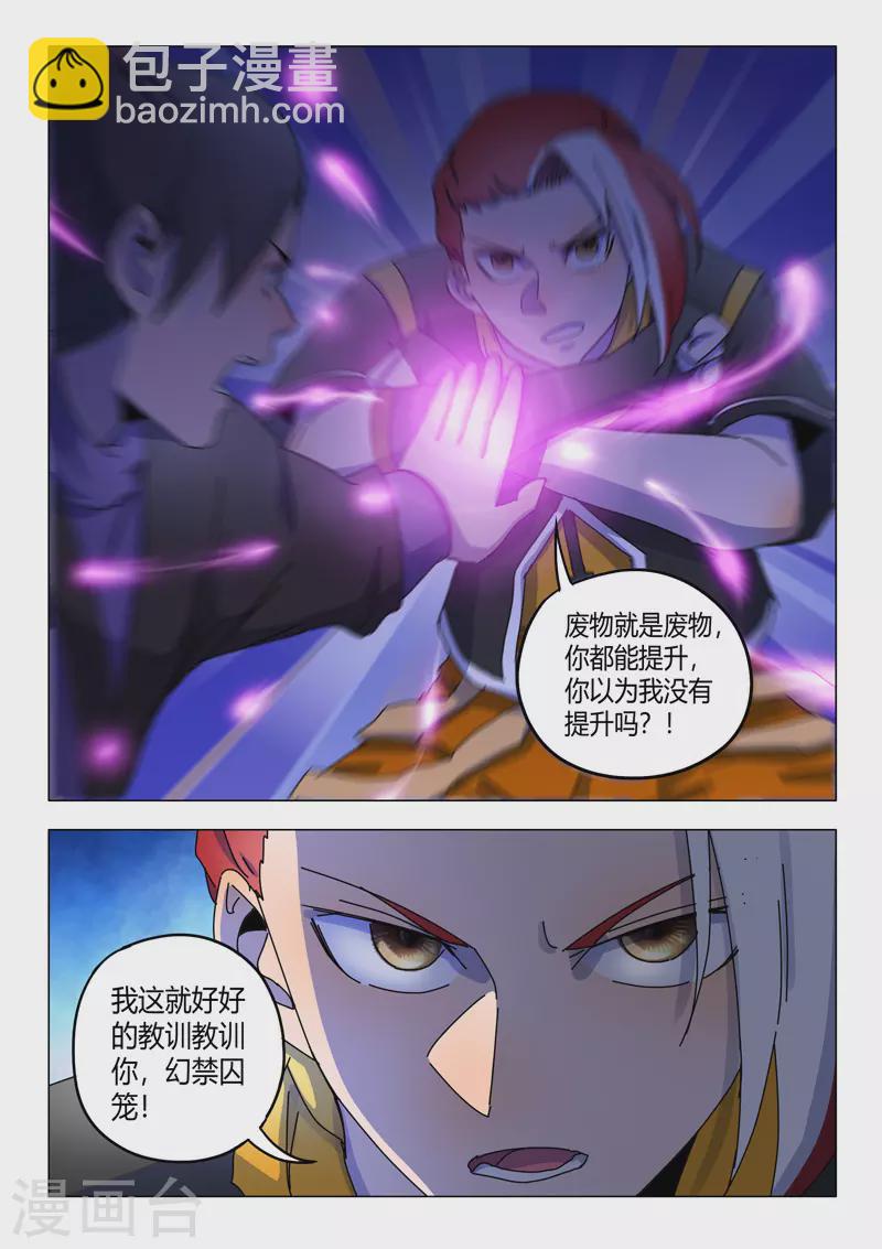 🍘武神主宰 第533话 第7页