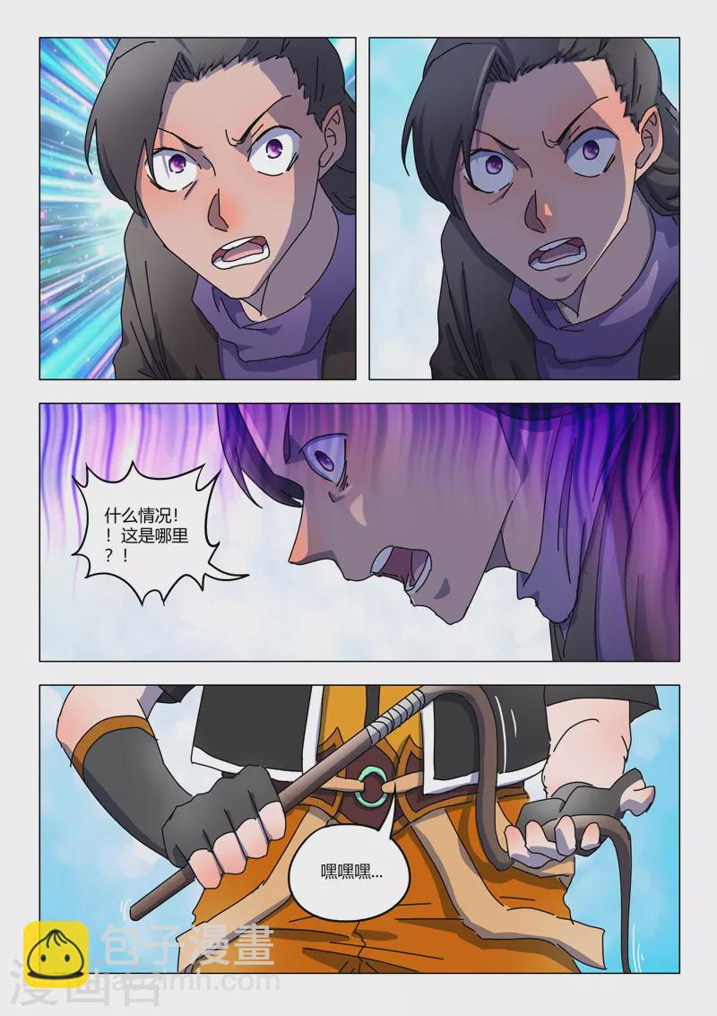 🍘武神主宰 第533话 第8页
