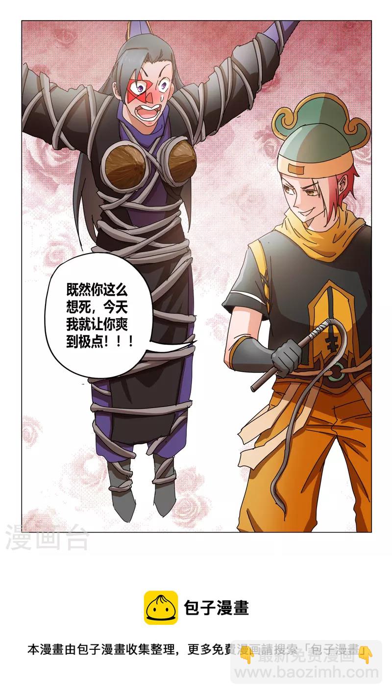 🍘武神主宰 第533话 第9页