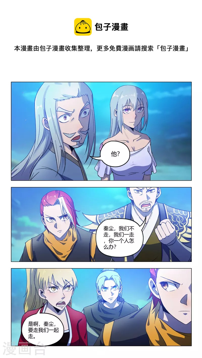 🍘武神主宰 第535话 第1页