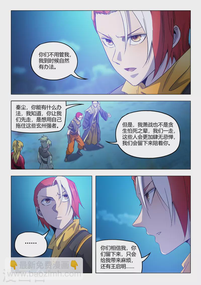 🍘武神主宰 第535话 第2页