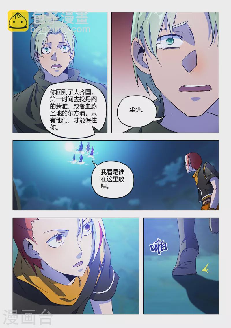 🍘武神主宰 第535话 第3页