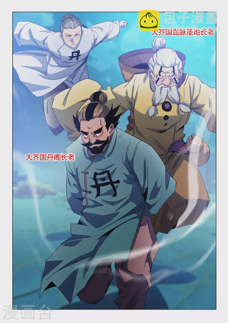🍘武神主宰 第535话 第4页