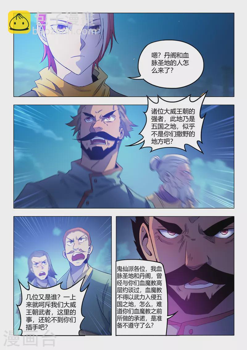 🍘武神主宰 第535话 第5页