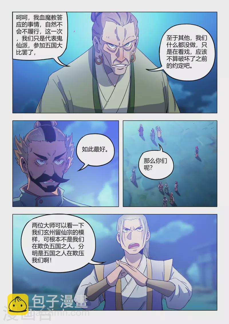 🍘武神主宰 第535话 第6页