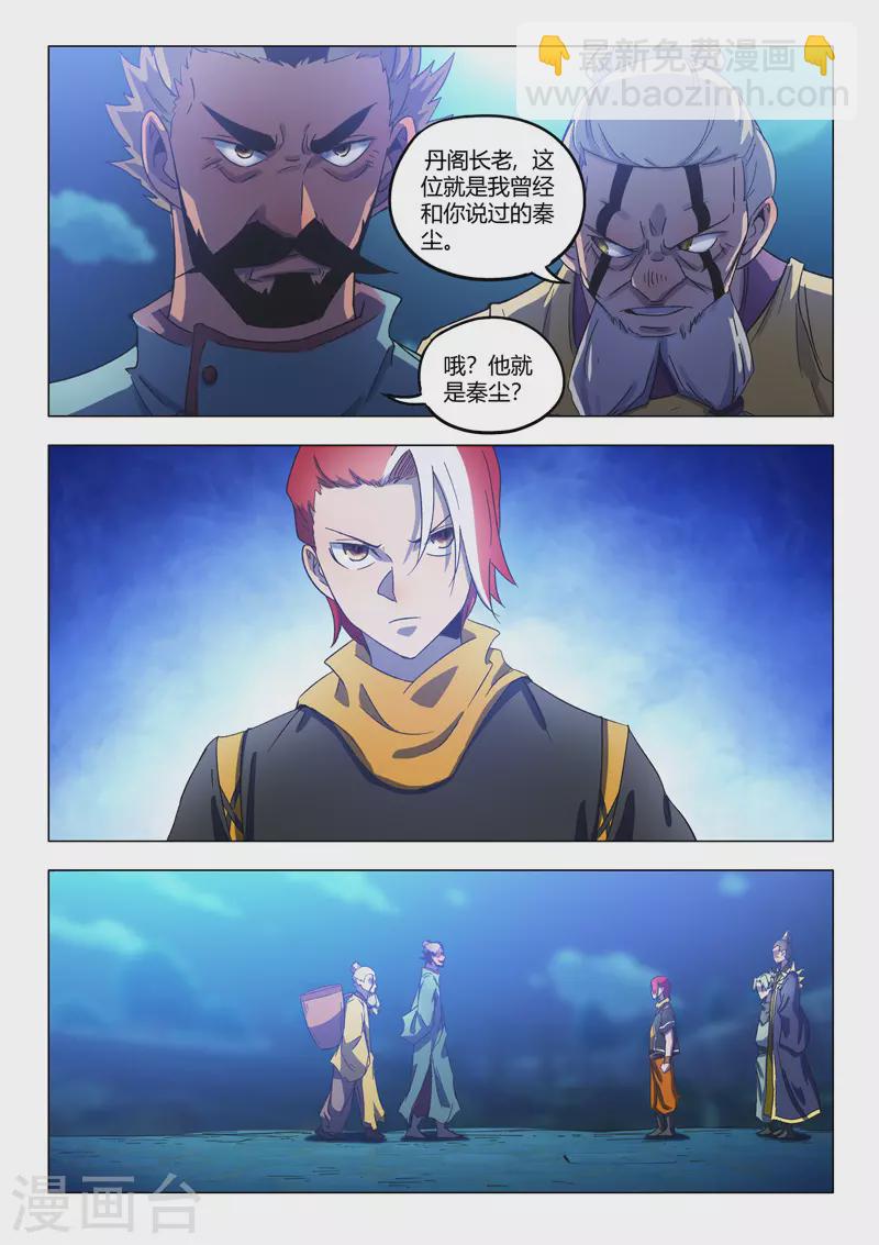 🍘武神主宰 第535话 第7页