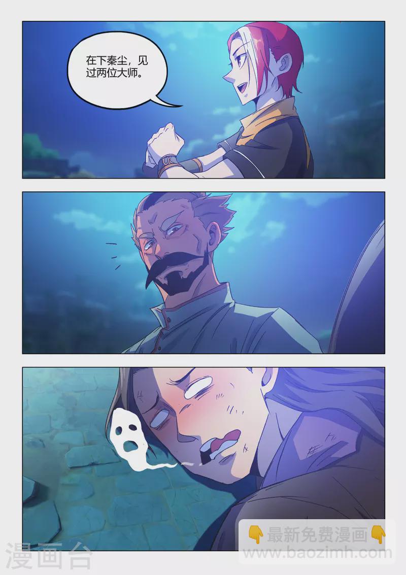 🍘武神主宰 第535话 第8页