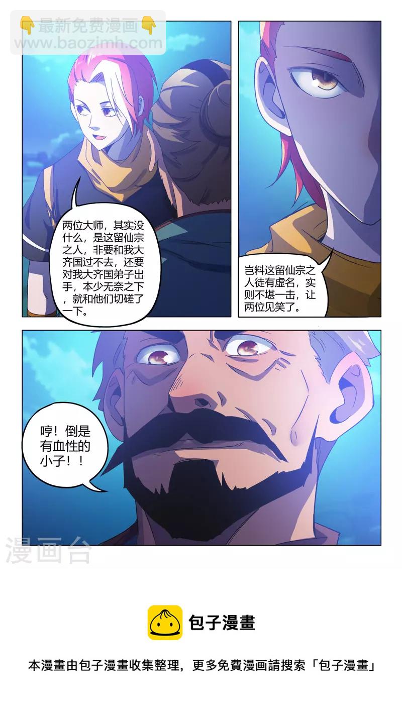 🍘武神主宰 第535话 第9页