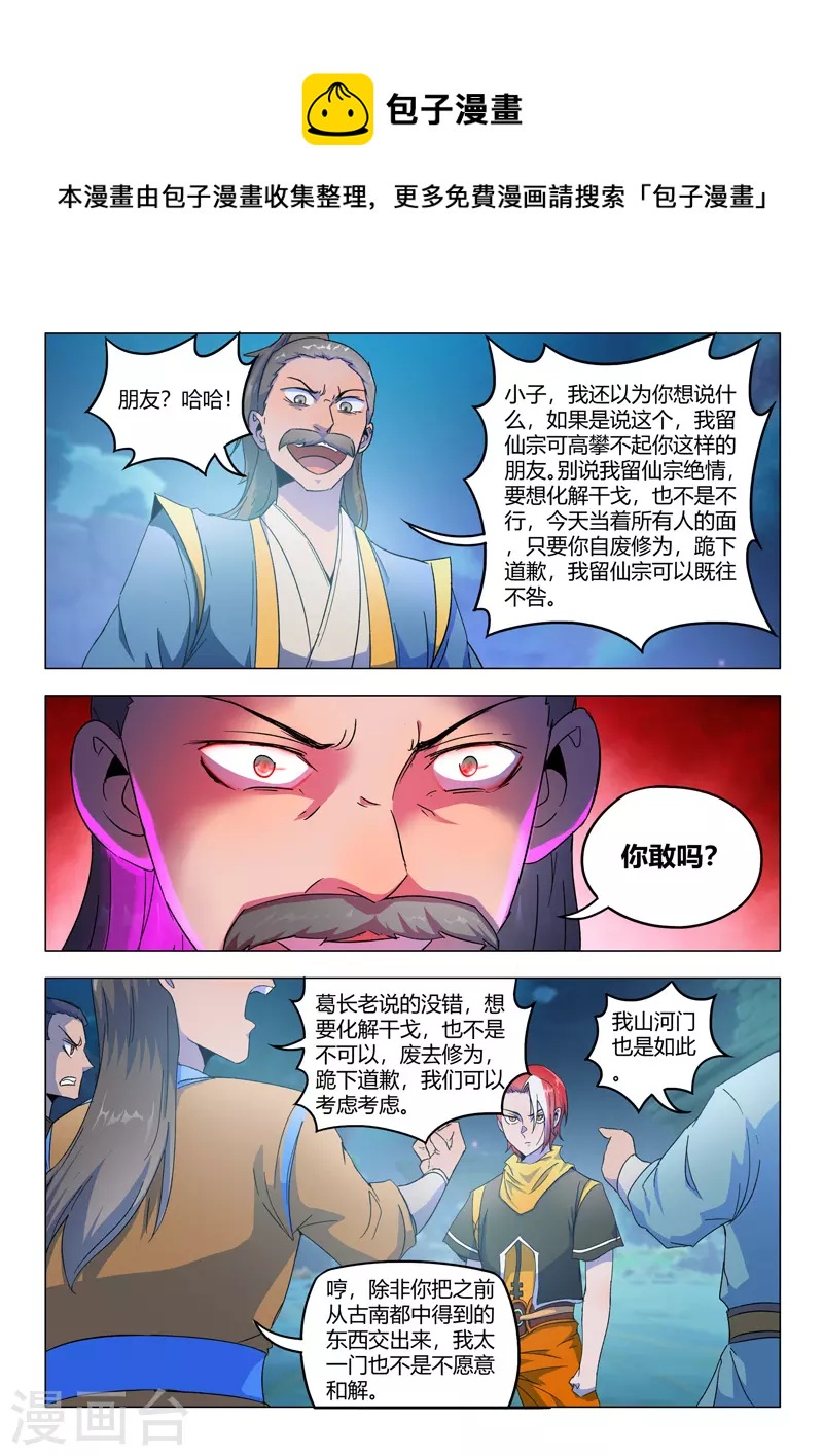 🍘武神主宰 第537话 第1页