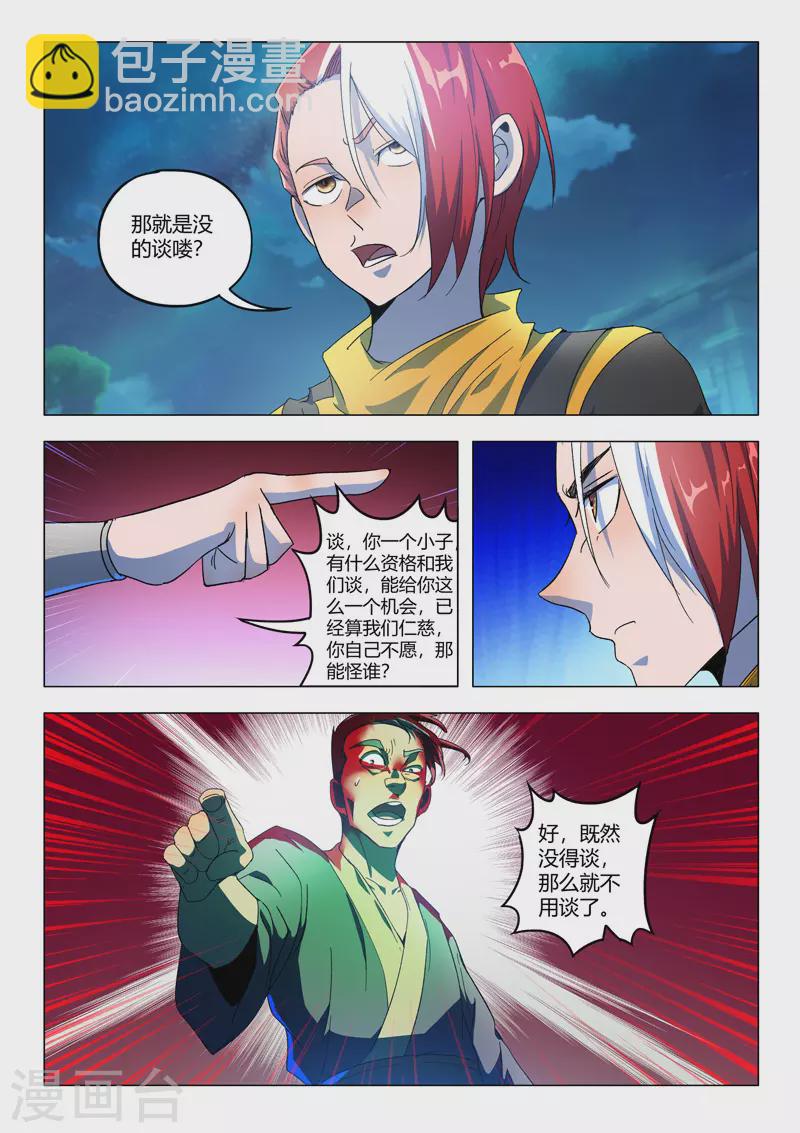 🍘武神主宰 第537话 第2页