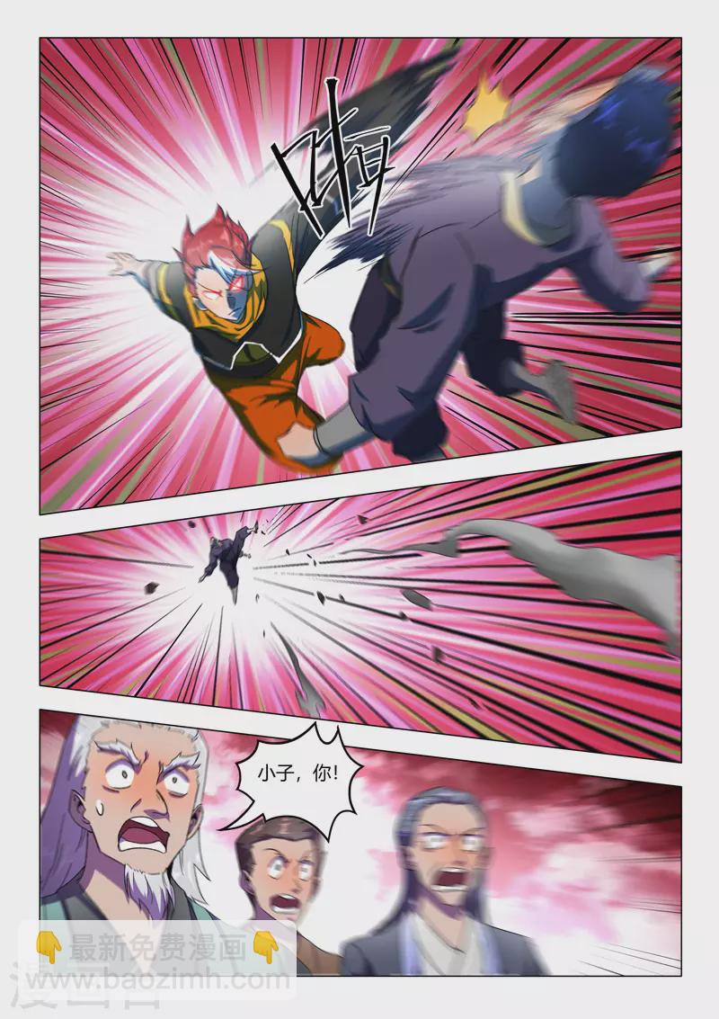 🍘武神主宰 第537话 第3页
