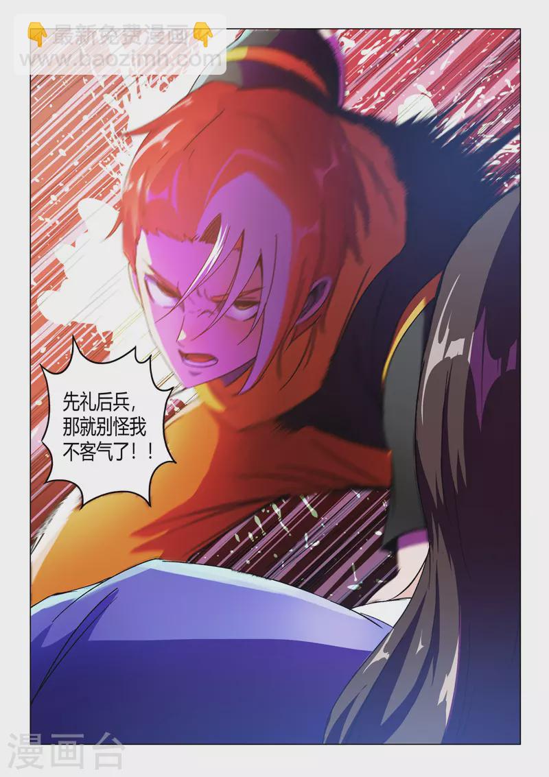 🍘武神主宰 第537话 第4页