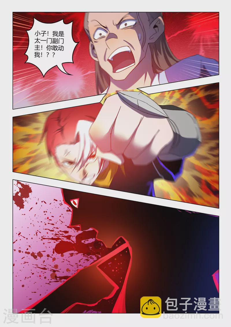 🍘武神主宰 第537话 第5页