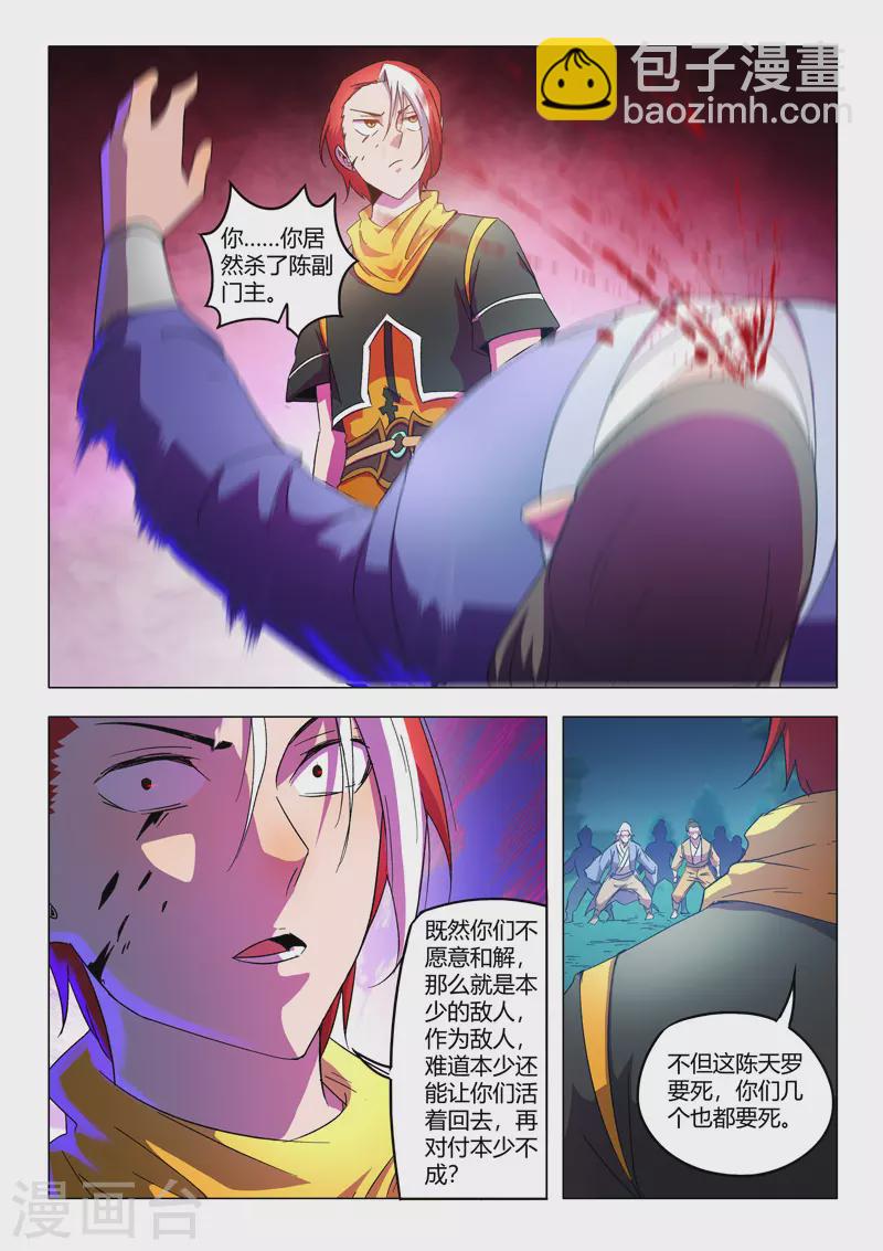 🍘武神主宰 第537话 第7页
