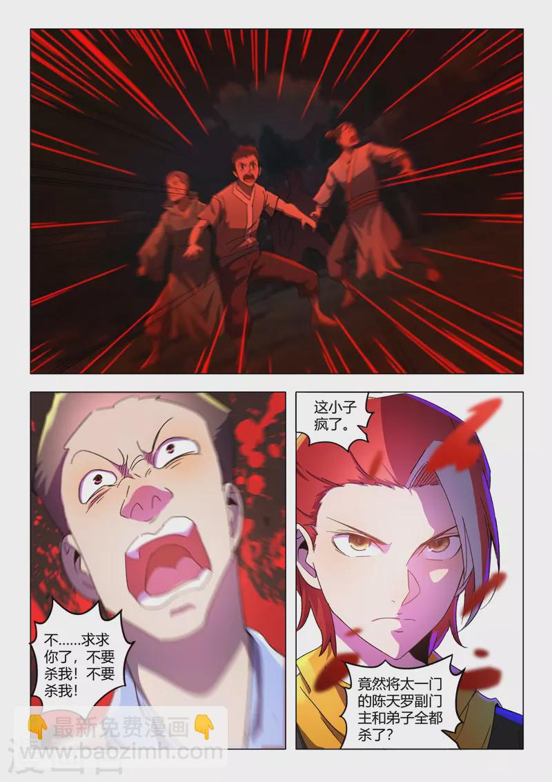 🍘武神主宰 第537话 第8页