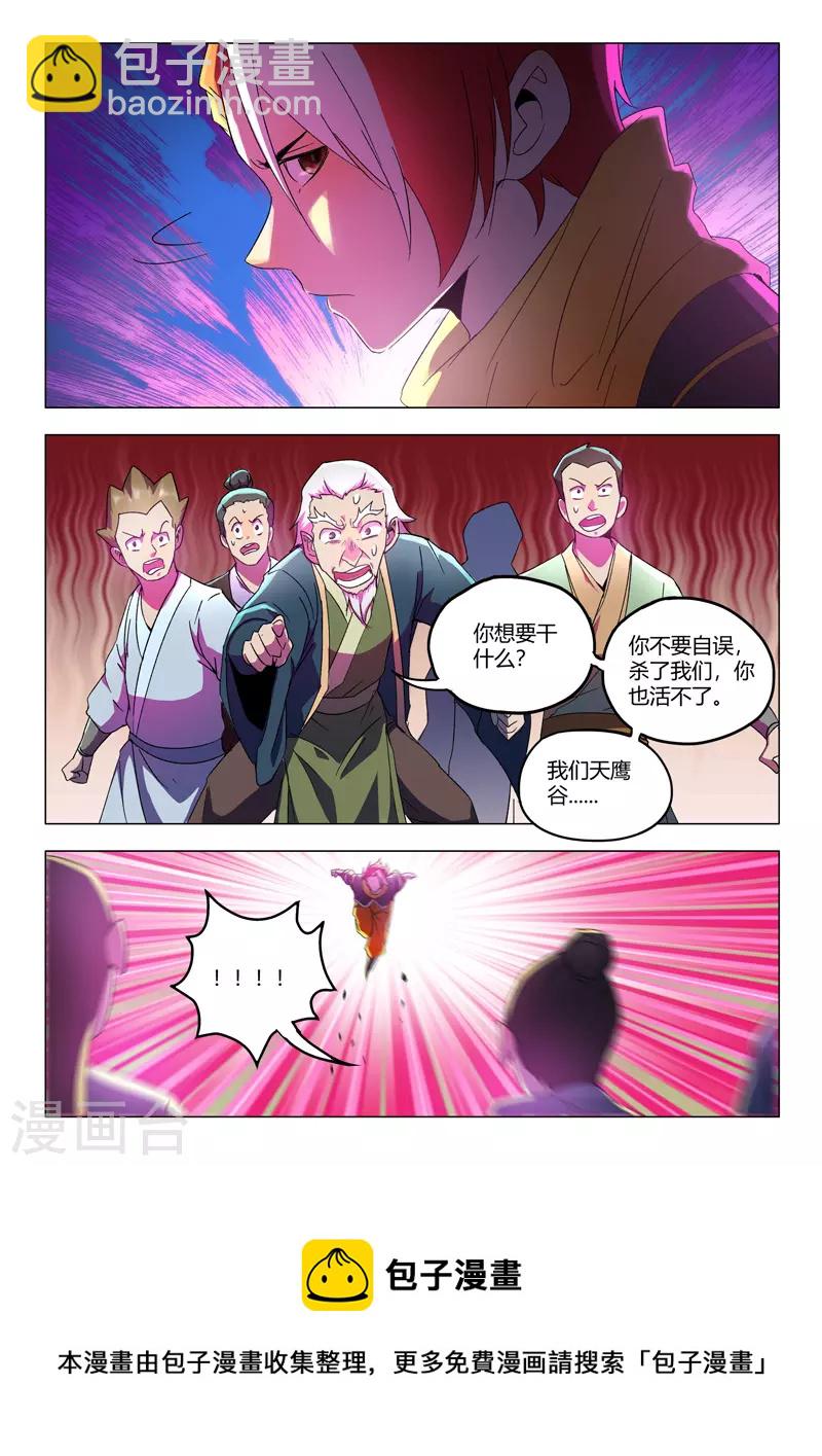 🍘武神主宰 第537话 第9页