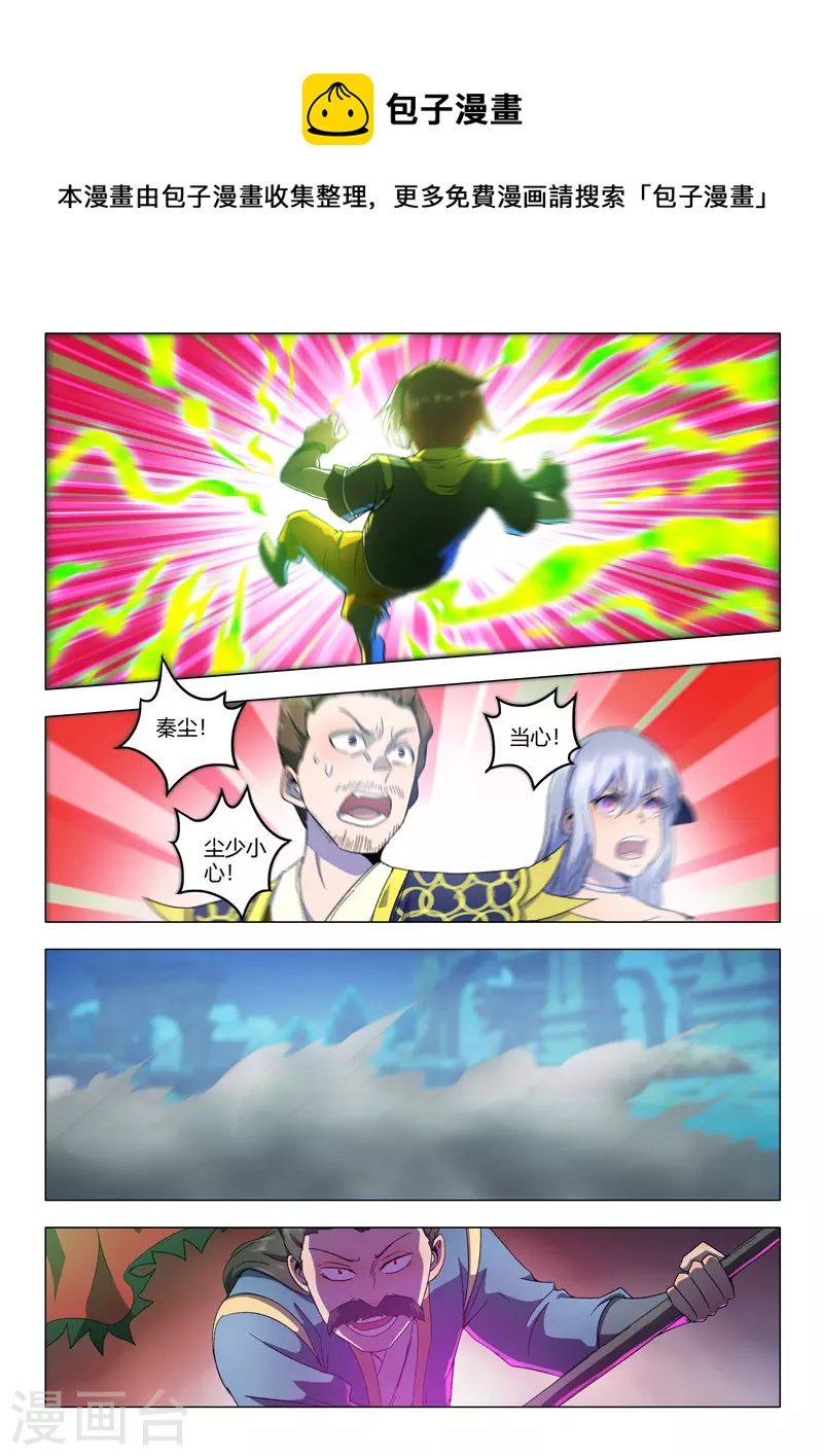 🍘武神主宰 第539话 第1页
