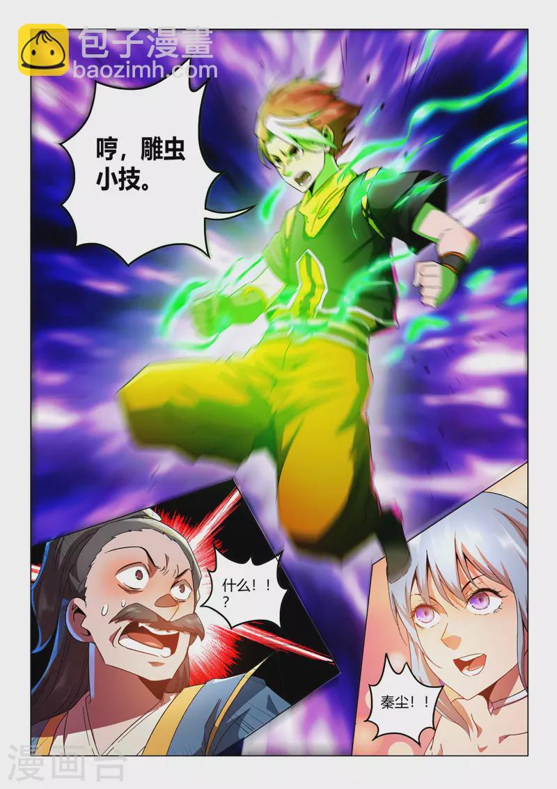 🍘武神主宰 第539话 第2页