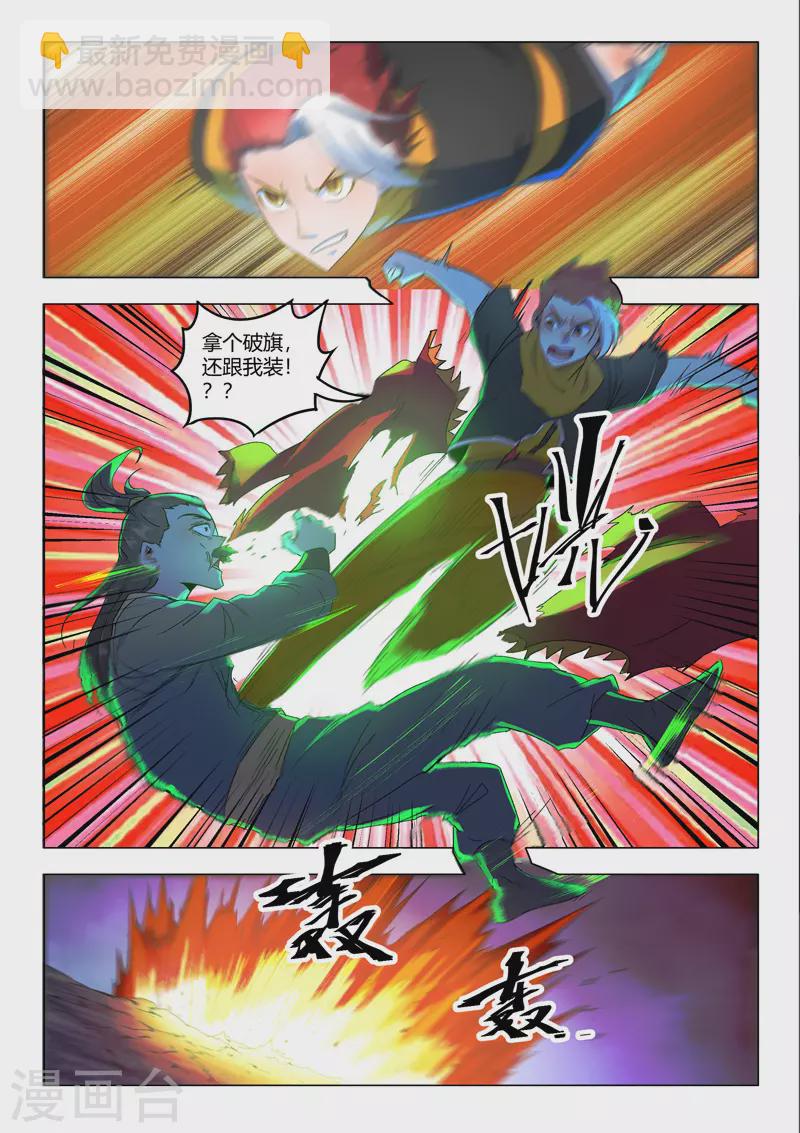 🍘武神主宰 第539话 第3页