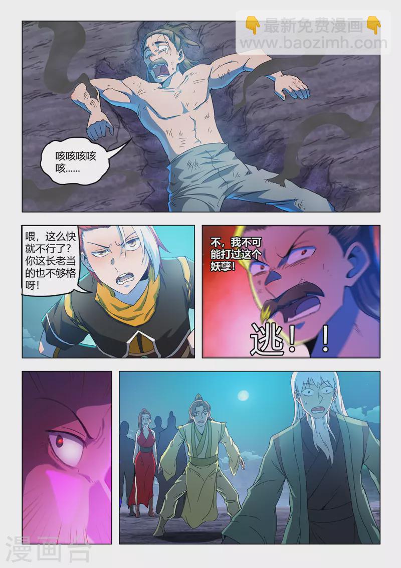 🍘武神主宰 第539话 第4页