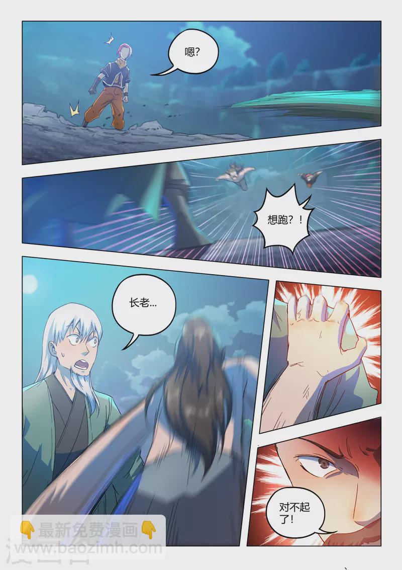 🍘武神主宰 第539话 第5页