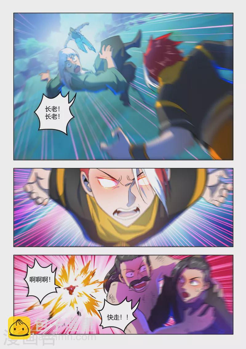 🍘武神主宰 第539话 第6页