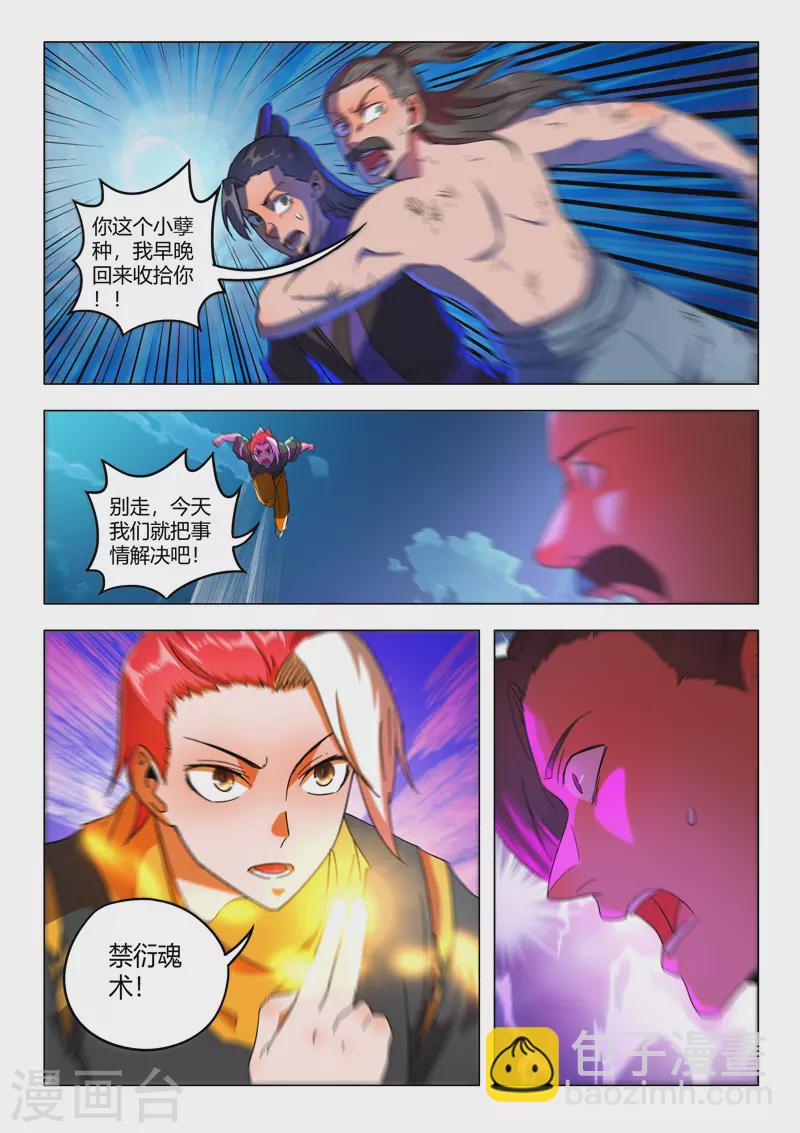 🍘武神主宰 第539话 第7页
